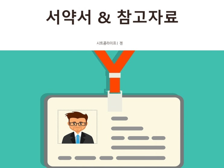  공무원 블로그 겸직 허가 받았어요 !