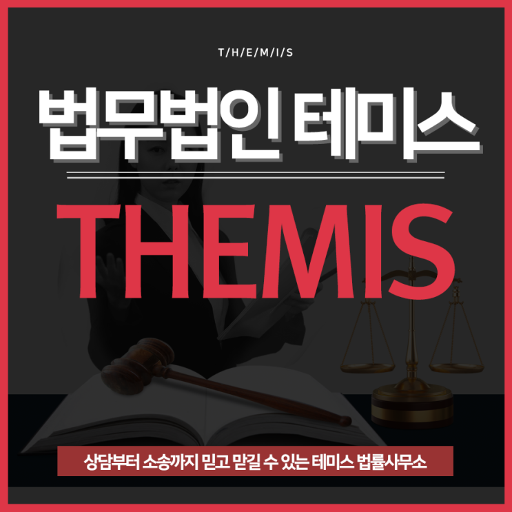  법률사무소 좋은 로펌 찾기 위해서는