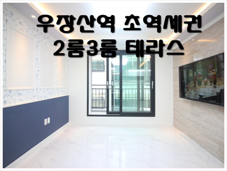  내발산동신축빌라 전세 매매 초*역세권 우장산역 이용-