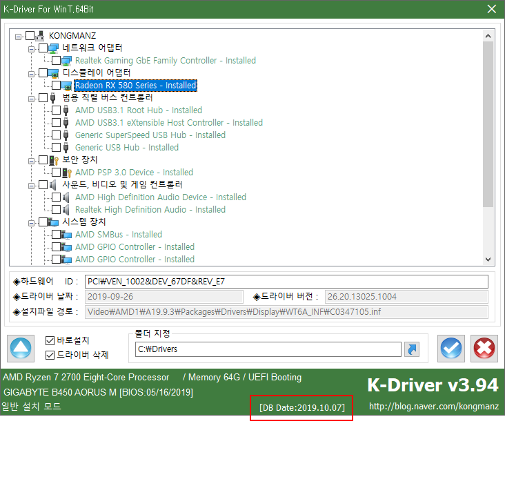  K-Driver3 3.94 2019년 10월 7일  정식버전 윈도우 드라이버팩