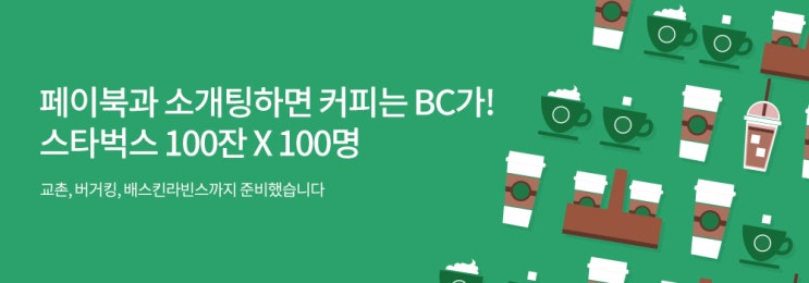 페이북 첫 결제 이벤트 (2019.10.01 ~ 2019.11.30)