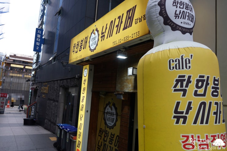  강남 낚시카페 착한붕어 낚시카페에서 이색데이트!