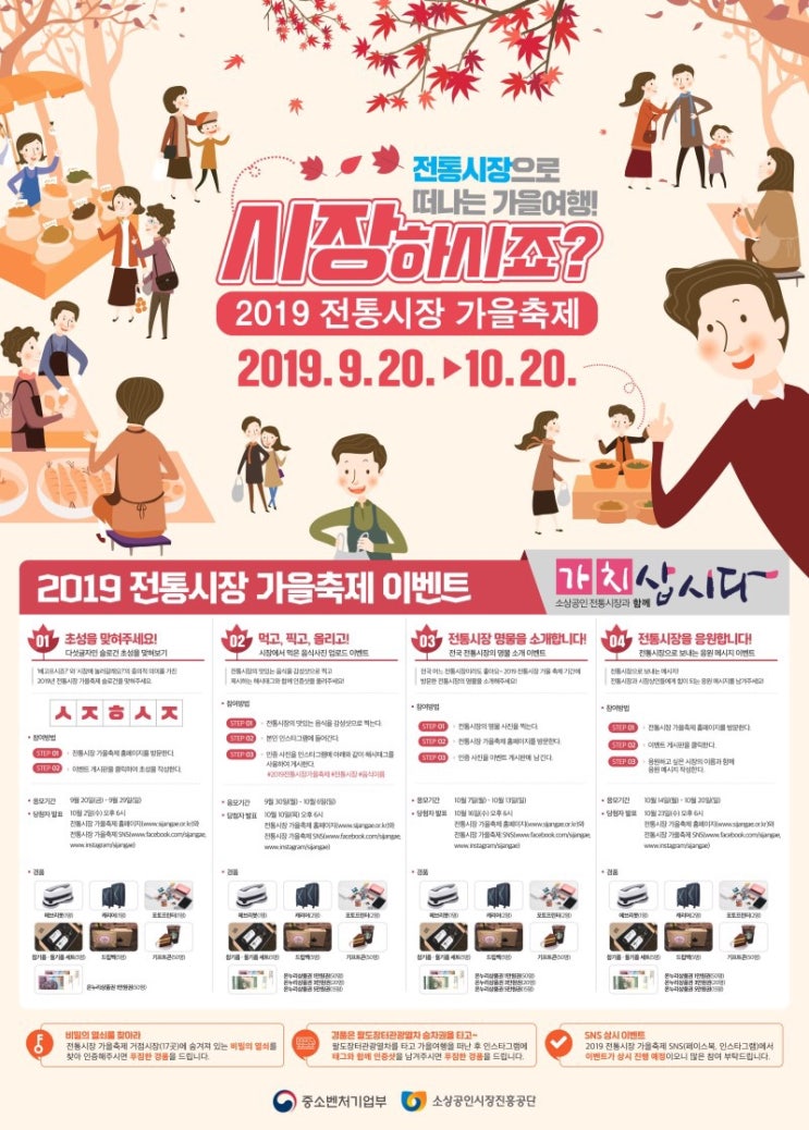  2019.10.09 전통시장 가을축제 신정평화시장 구경오세요