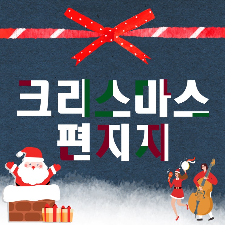  크리스마스 산타 눈사람 편지지 도안 8종 예쁘게 만들어봤어요~