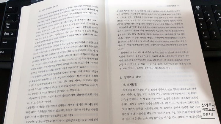  [부동산 경매 공부] 민사집행 법원실무제요 1권 제3장 제3절