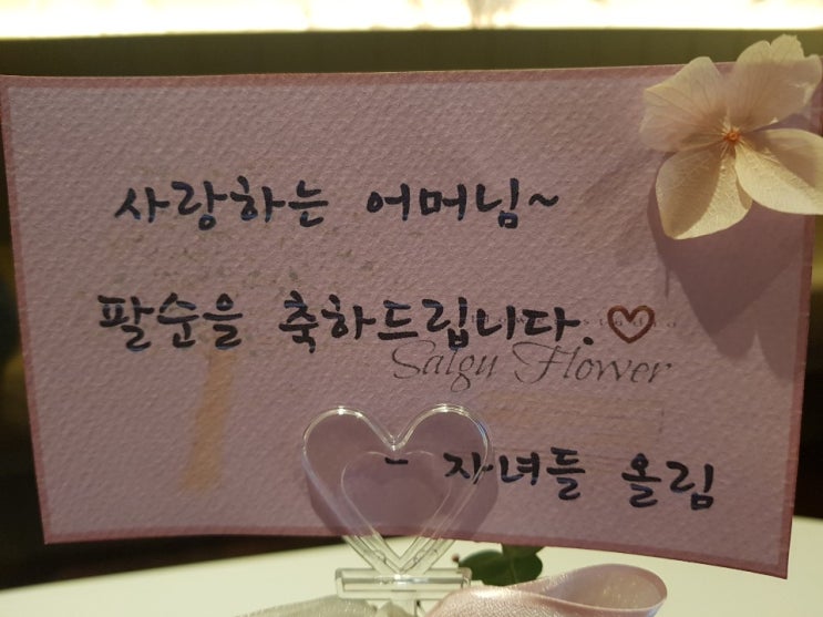  어머님의 팔순을 맞아서......