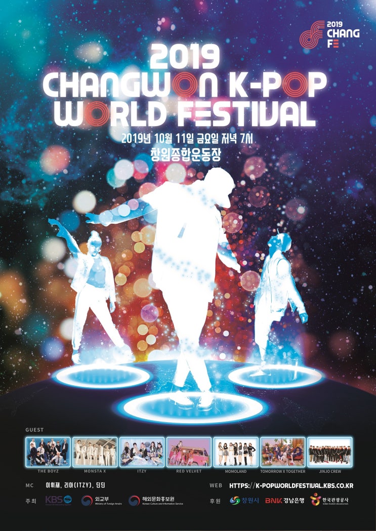  2019 창원 케이팝 월드 페스티벌에 진조크루가 뜬다!