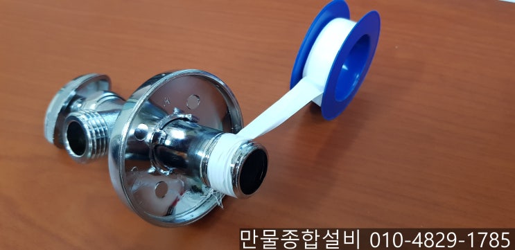  테프론 테이프 감는 방법 수도꼭지 앵글밸브 누수 해결 방법