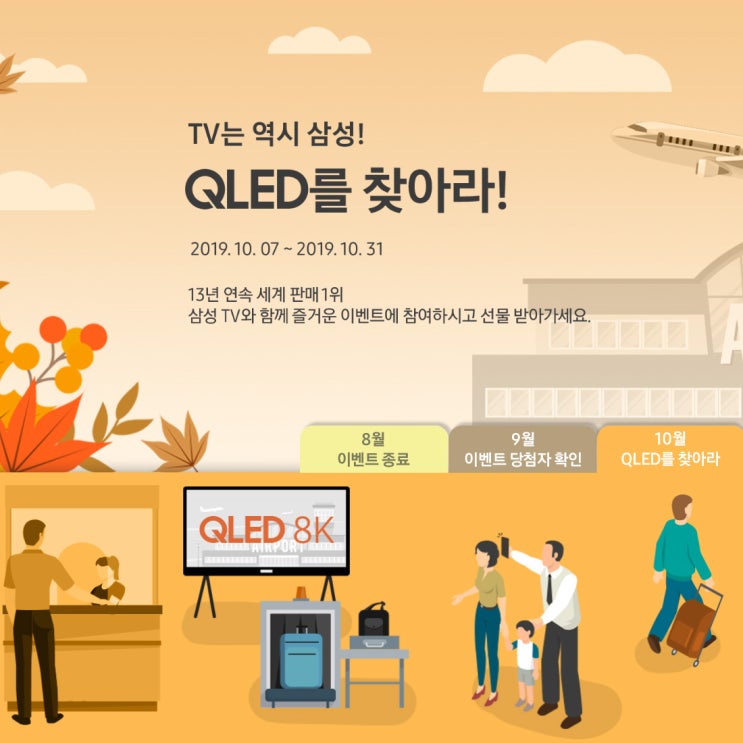 #인생TV QLED 페스티벌 도전~ TV는 역시 삼성! QLED를 찾아라!