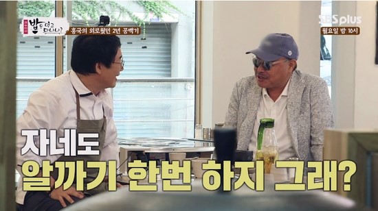  김수미 밥은 먹고 다니냐 식당에 김흥국 출연 심경토로 위치는 덤