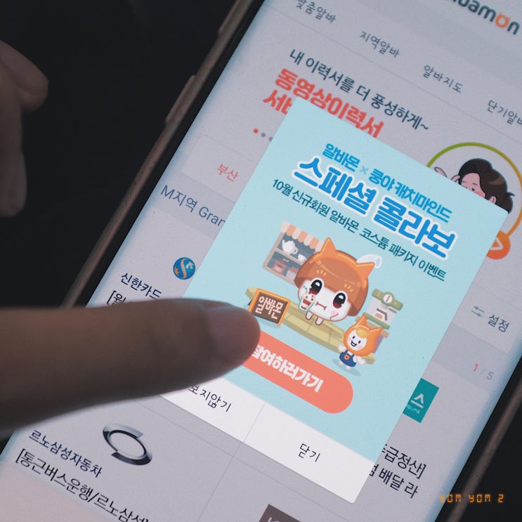  알바몬 넷마블 쿵야 캐치마인드 코스튬 & 커피 즉당이벤트 하네요 :)