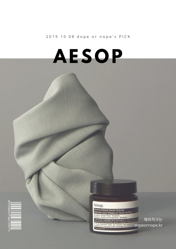 AESOP 이솝 25% 할인코드 (10월10일 맨카인드 / 룩판타스틱 프로모션) AESOP 이솝 25% 할인코드 (10월10일 맨카인드 / 룩판타스틱 프로모션)