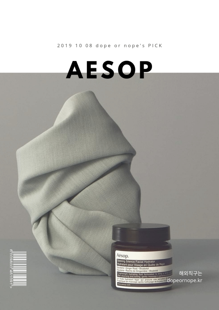 AESOP 이솝 25% 할인코드 (10월10일 맨카인드 / 룩판타스틱 프로모션)