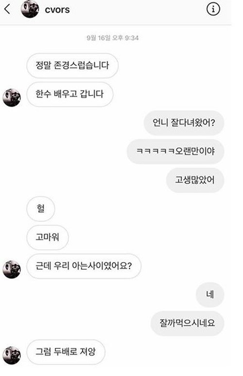 한서희 “정다은 교도소 출소 후 DM 보내, 팬픽이나 써달라”