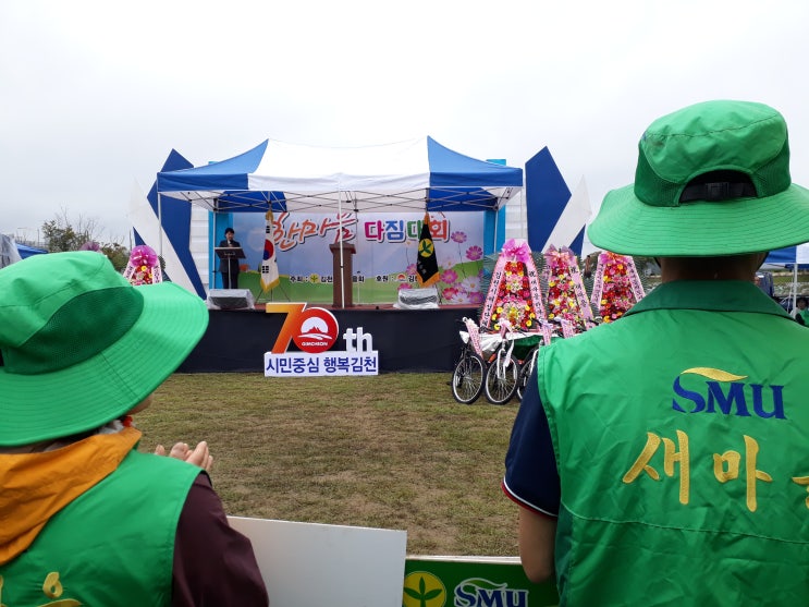  2019년 김천시 새마을 한마음 다짐대회 했어요.