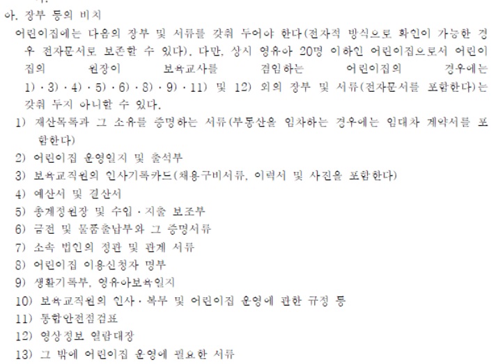  어린이집 운영과 관리 - 평가제 문서관리