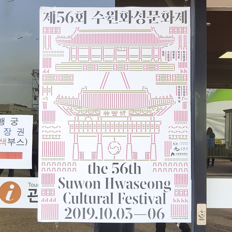  아기랑 갈만한 곳 [수원 화성문화제] +화성행궁 주차팁