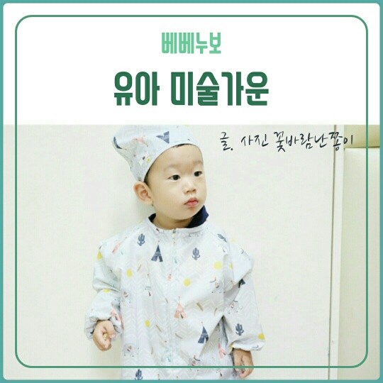  유아 미술가운 문센데이 촉감놀이 준비물 필수죠?
