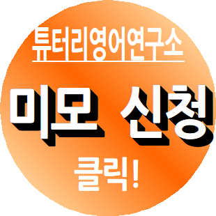  TS005 미모 (미니 모의고사) :: SKY 가는 영어 모의고사 운영 방법