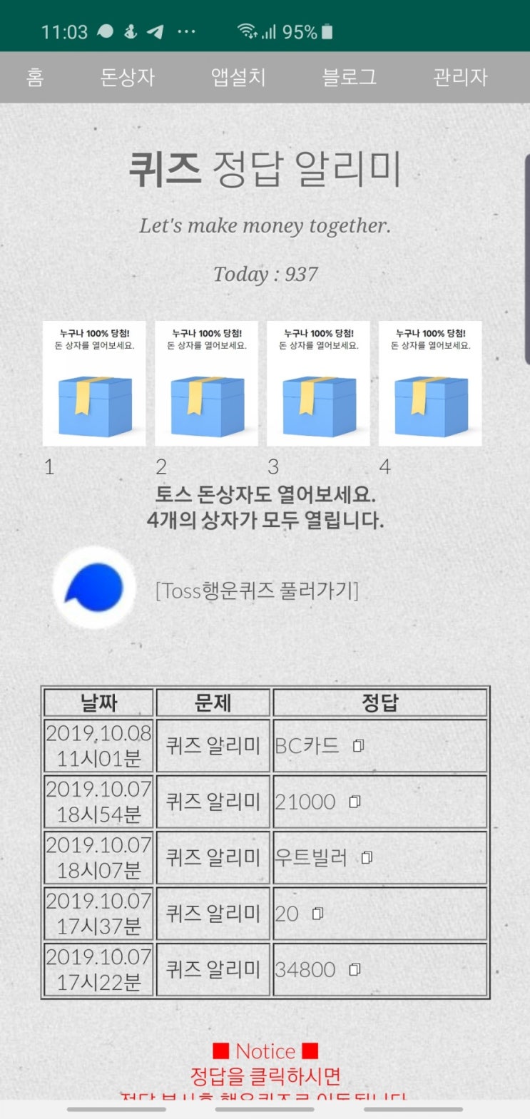 페이북 첫 결제 토스행운퀴즈 정답 공개(실시간)