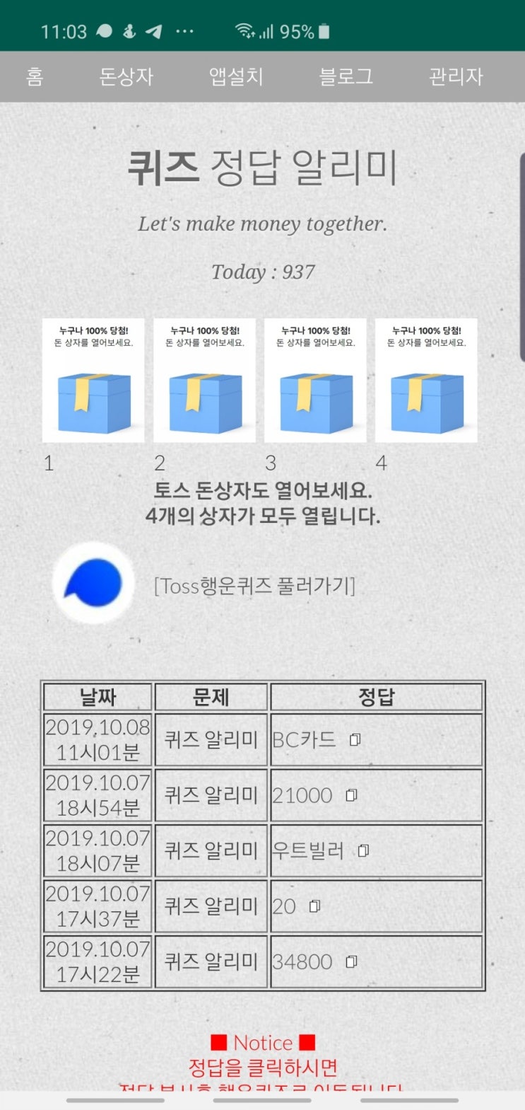  페이북 첫 결제 토스행운퀴즈 정답 공개(실시간)