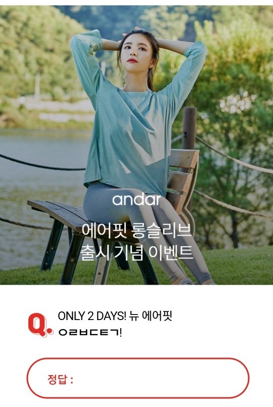  에어핏 1&1 대란, 오전 11시 오퀴즈 ... 'ㅇㄹㅂㄷㅌㄱ' 정답공개