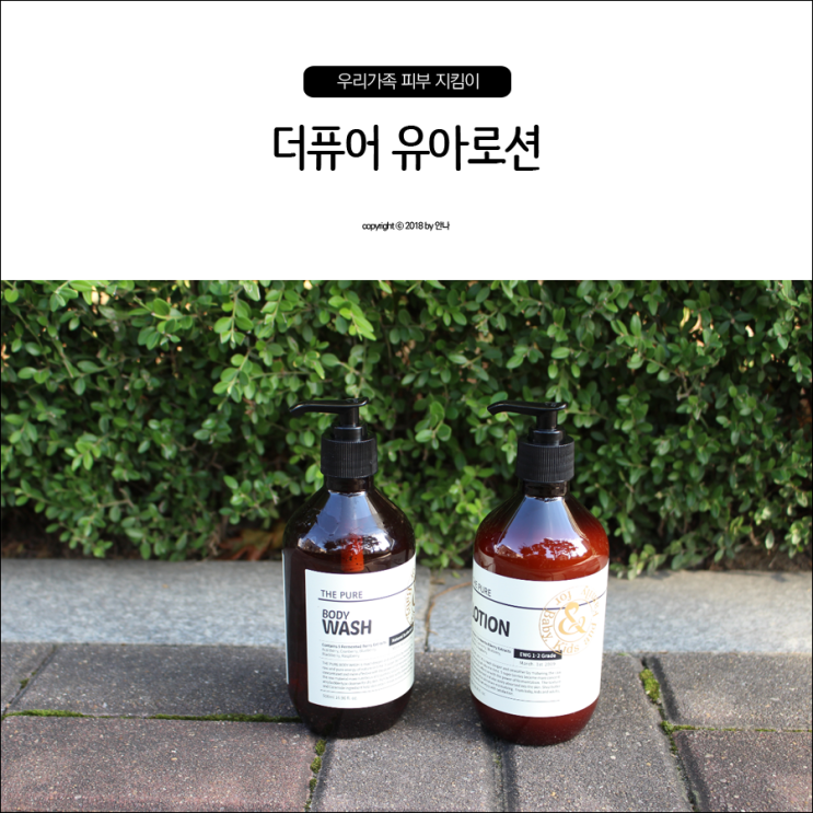  유아로션 우리 가족 피부지킴이 더퓨어