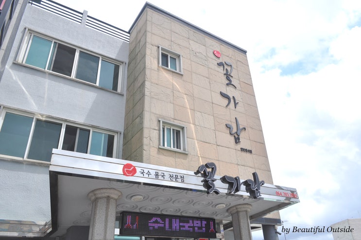  성산맛집 꽃가람_실망이란 없다 !