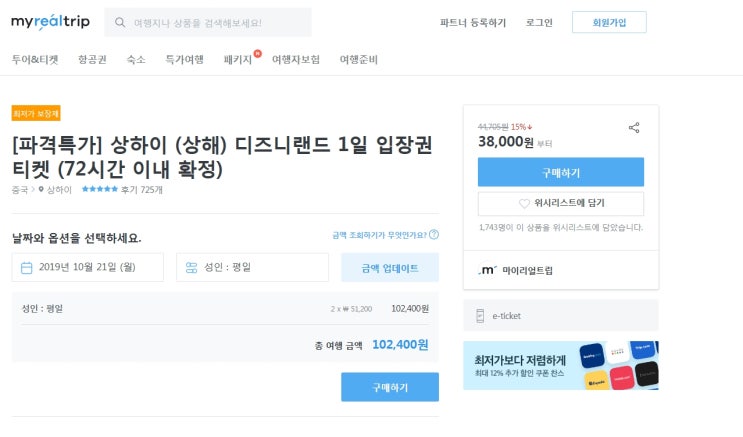  [중국/상하이] 중국 상해 여행 시작!! Feat 디즈니랜드1일권 <상해여행기> 