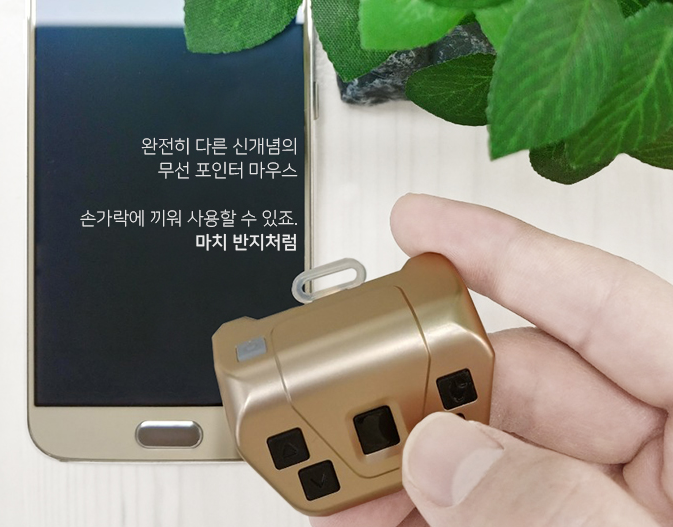 당신의 생활을 바꿔줄 스마트 컨트롤러  블루투스 마우스 포인터 마우스