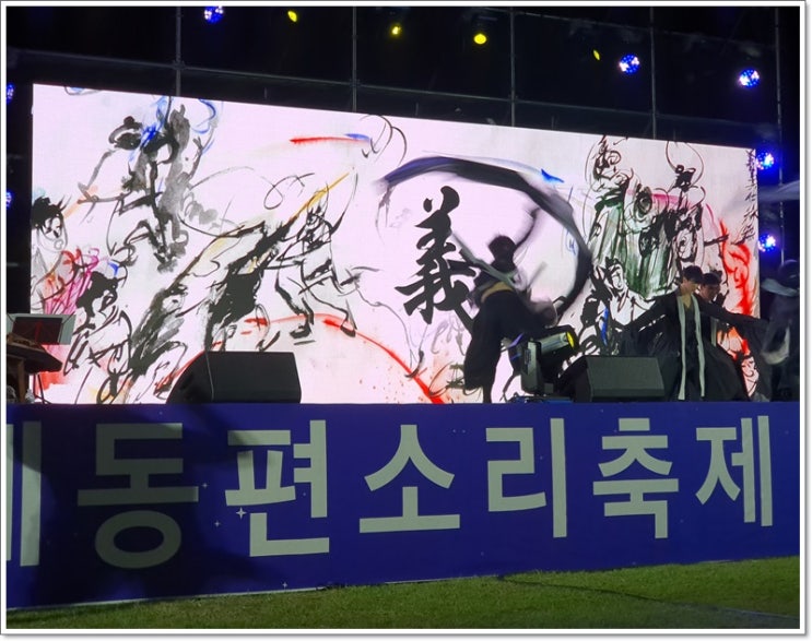  구례 동편 소리축제 잔수농악과 시니위 공연