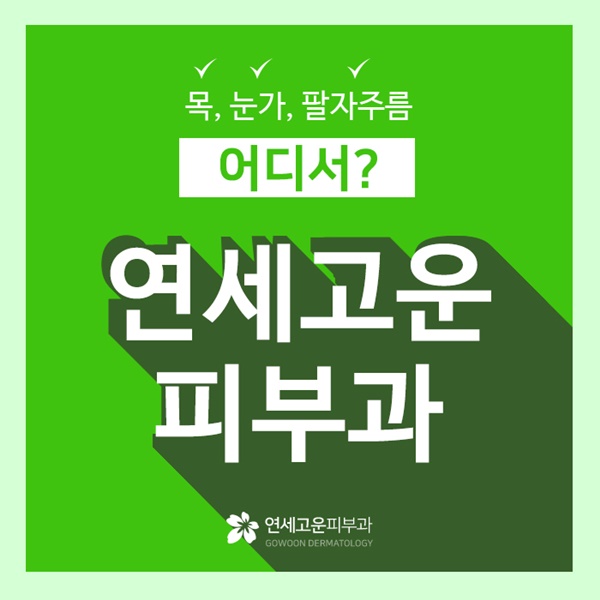  관악구 주름리프팅 효과에 대해 자세히