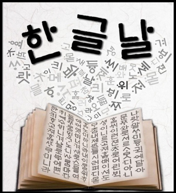  [한글날]자녀와 함께 한글을 창제한 세종대왕의 업적을 만나러 가보면 어떨까요?[경희요양보호사교육원]
