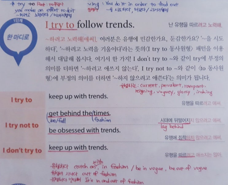  25.Are you interested in trends?유행-try to동사원형vs ~ing/구식get behind times,out of style,세련된fashionable