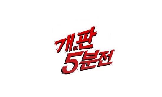  “도꾸 테이부루”된 고3 교실에서 살아남기 