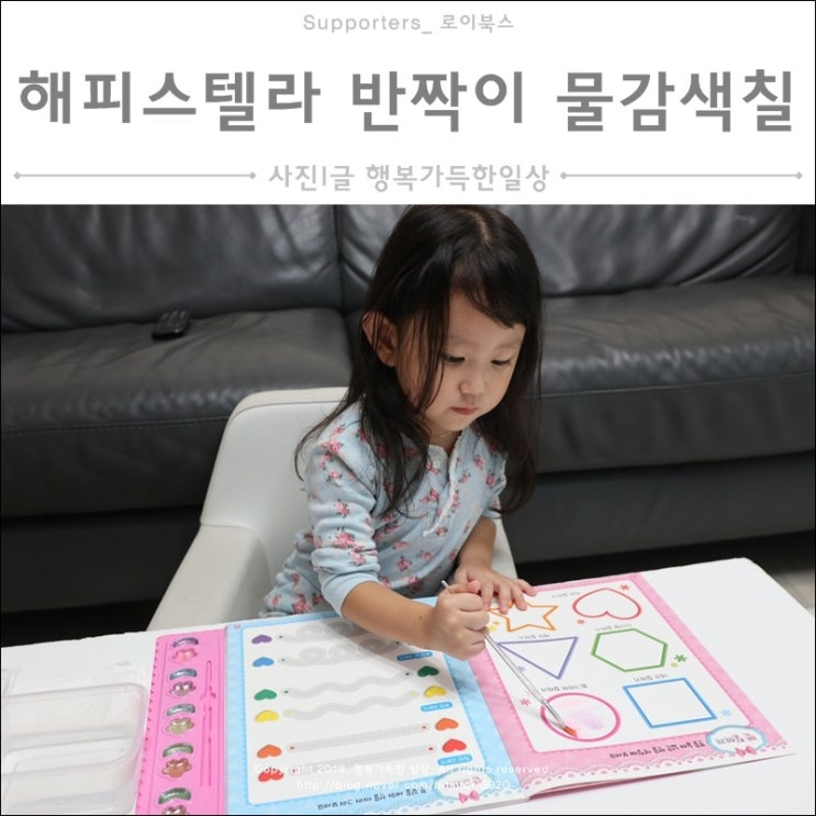  반짝이 물감색칠 해피스텔라와 함께 즐겁게 놀이해요