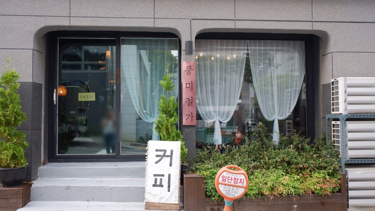  마산 경남대 카페 낮에는 카페, 저녁엔 와인바 풍미절가