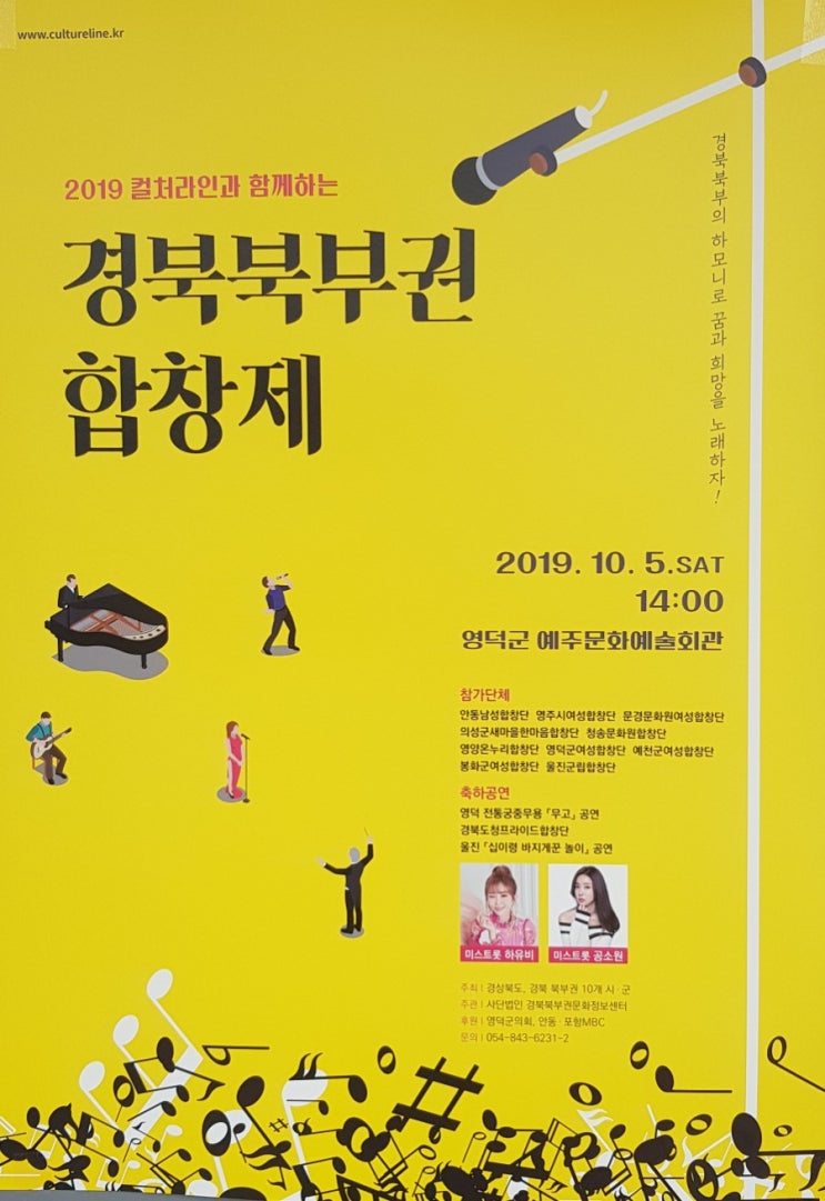  경북북부권합창제
