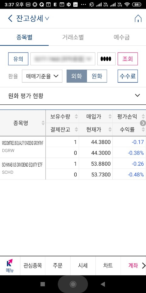  가장저렴한 해외 ETF 투자방법