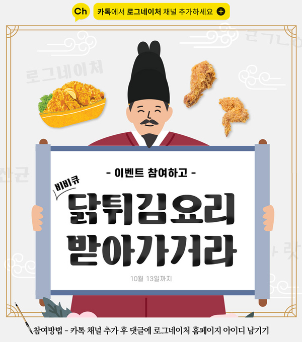  EVENT | 로그네이처 한글날 이벤트 | ~10.13
