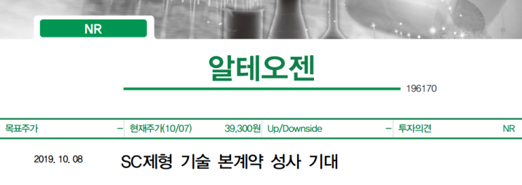  알테오젠-SC제형 기술 본계약 성사 기대(DB투자)