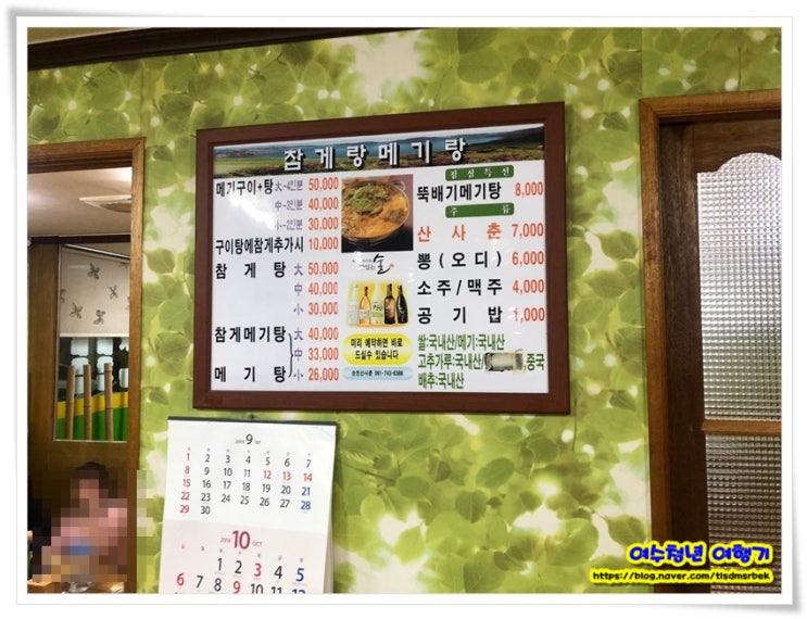  순천연향동맛집 참게랑메기랑