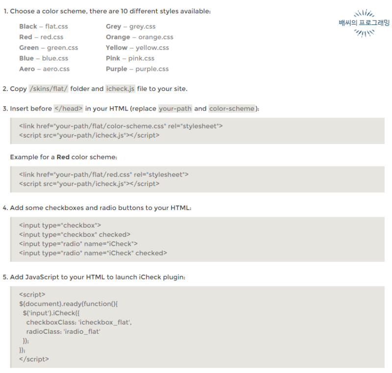 [jquery] iCheck 플러그인 사용방법[스크립트, CSS] : 네이버 블로그