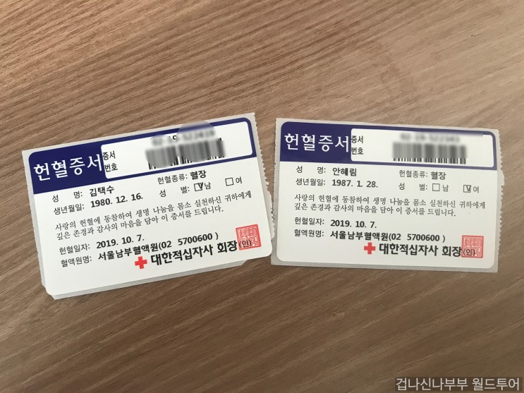 [겁나신나부부 한국생활]헌혈하기, 헌혈의 집, 메가박스 영화 공짜로보기, 코엑스 헌혈의 집
