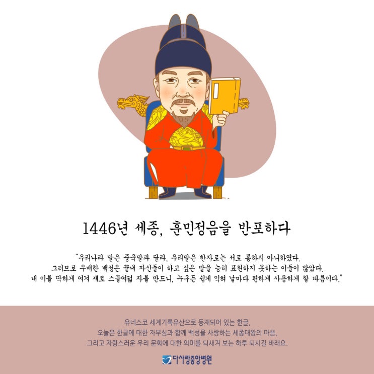  [다사랑중앙병원] 10월9일 오늘은 한글날입니다.