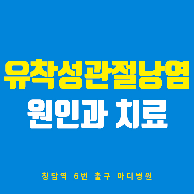  유착성관절낭염 어깨질환 치료방법