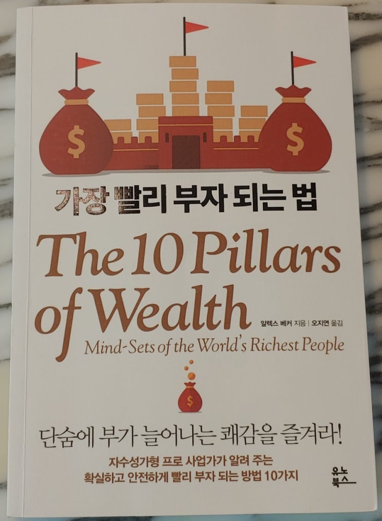 가장 빨리 부자 되는 법