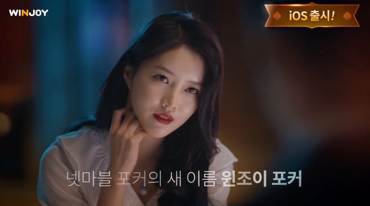  IOS 출시! 아이폰 포커게임 모바일 윈조이포커 플레이 후기!