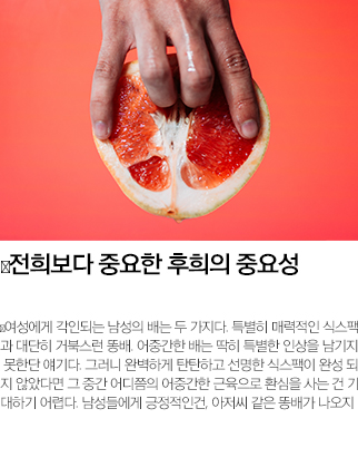  전희보다 중요한 후희의 중요성