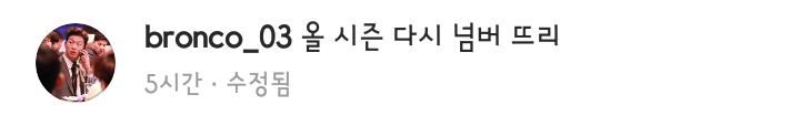  이정현 백넘버 다시 3!! 191008 1시xx 이정현 선수 인스타